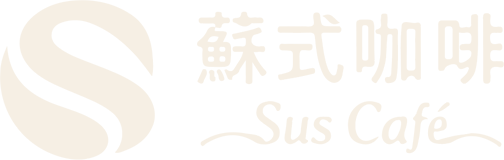 蘇式咖啡 Sus Café
